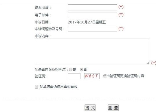 工信部如何投诉中国联通?