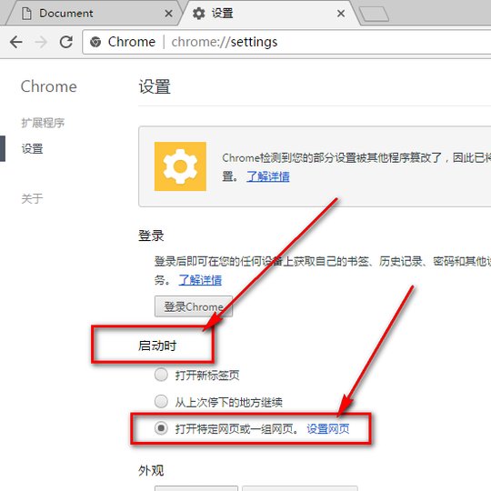 Google Chrome如何设置主页？