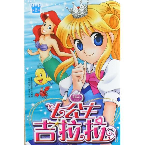 吉拉拉的内容简介