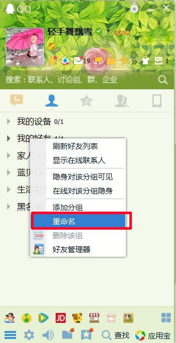 QQ分组图案怎么打