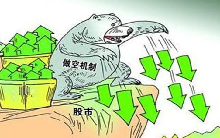 做空股市是什么意思？