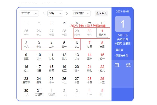 2023年放假安排时间表