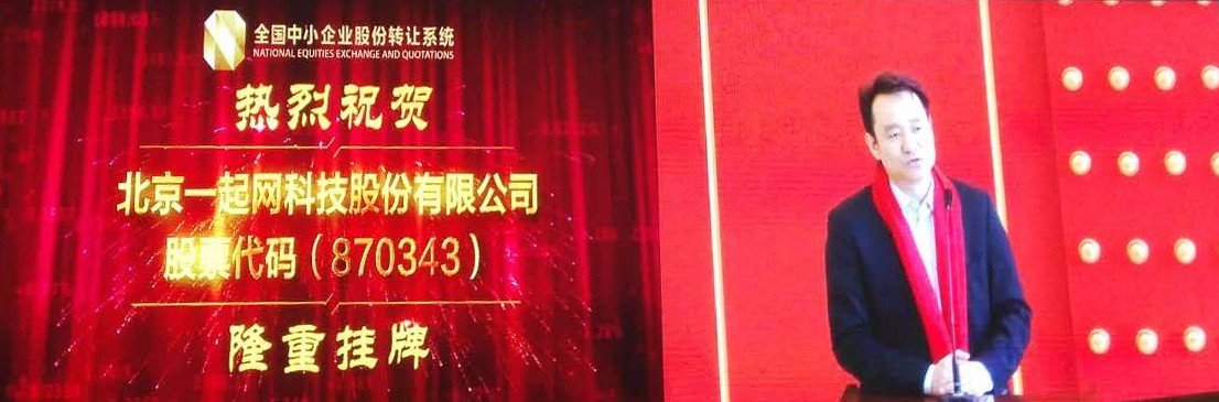 一起装修网上市了吗