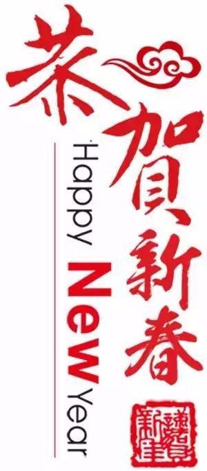 求2017年辽宁春晚节目单。