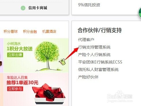 平安e行怎么登陆?