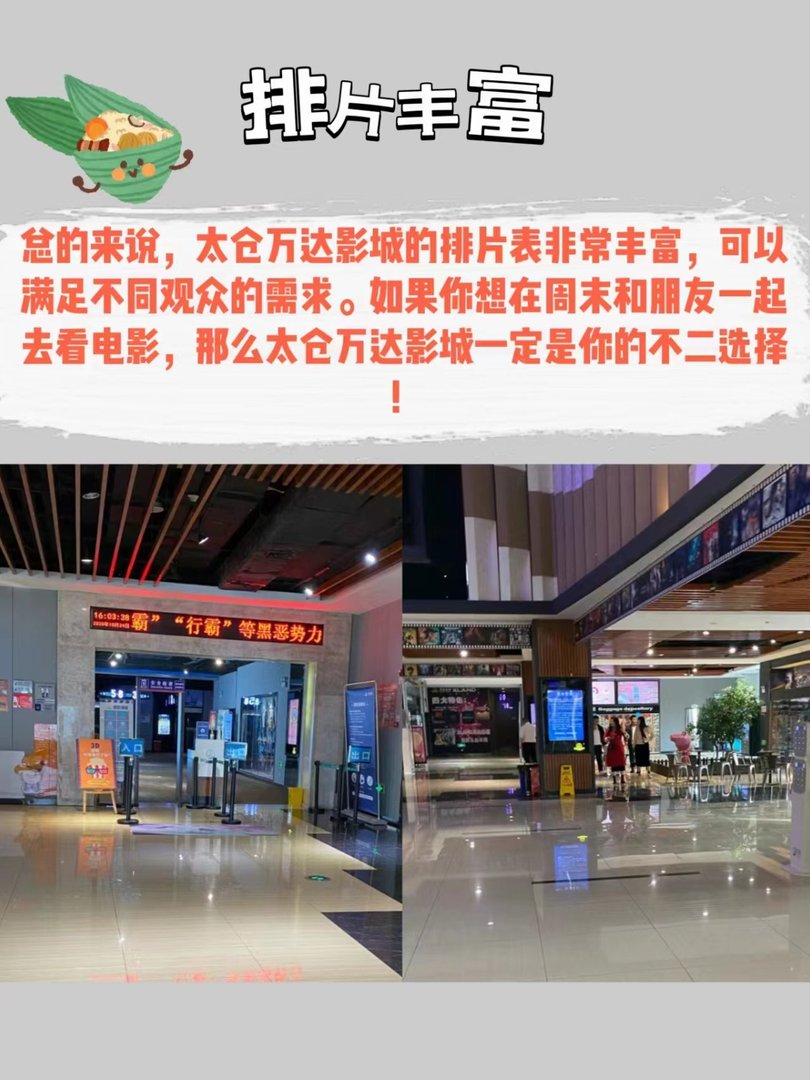 太仓万达影城排片表