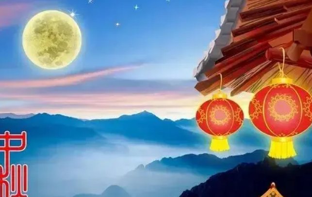 中秋节快乐回复什么好