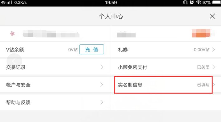 vivo阴阳师怎么实名