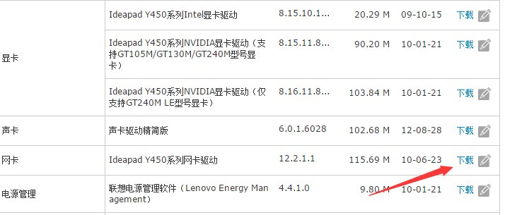 联想Y450无线网卡的问题