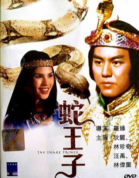 偶然间看到狄龙的蛇王子，年轻时的容颜帅到我了！《蛇王子》好看吗?