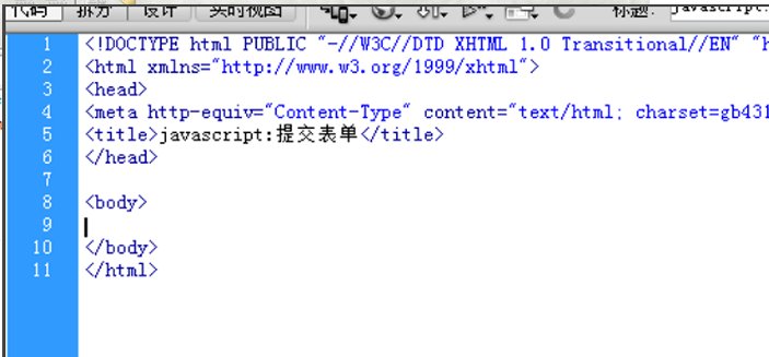 HTML 表单提交 的简单代码
