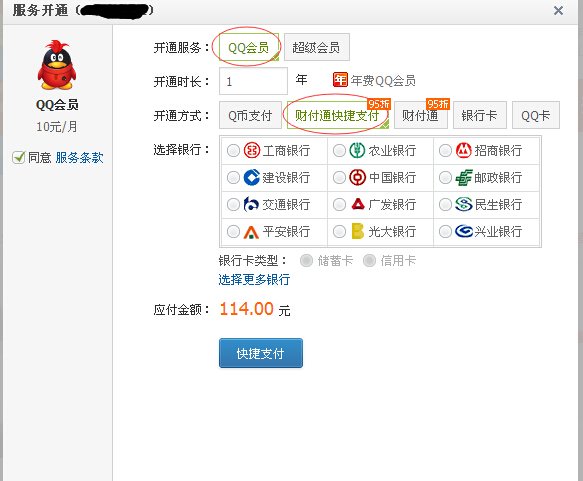 腾讯直通车是什么？