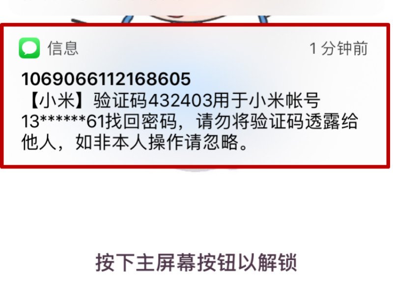 i.xiaomi.com找回小米账户密码