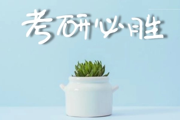 山东考研需要核酸检测吗