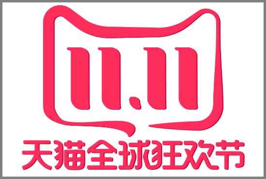 今年双十一什么时候开始的呢？
