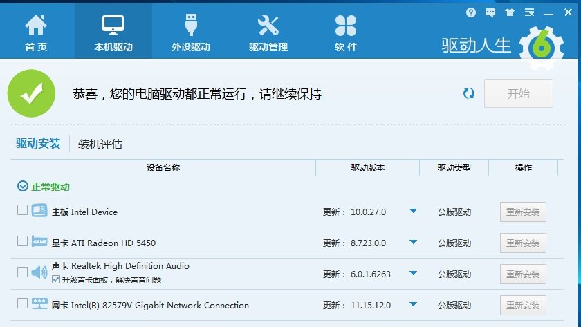 win7系统下可同时下载驱动精灵和驱动人生并安装驱动吗？