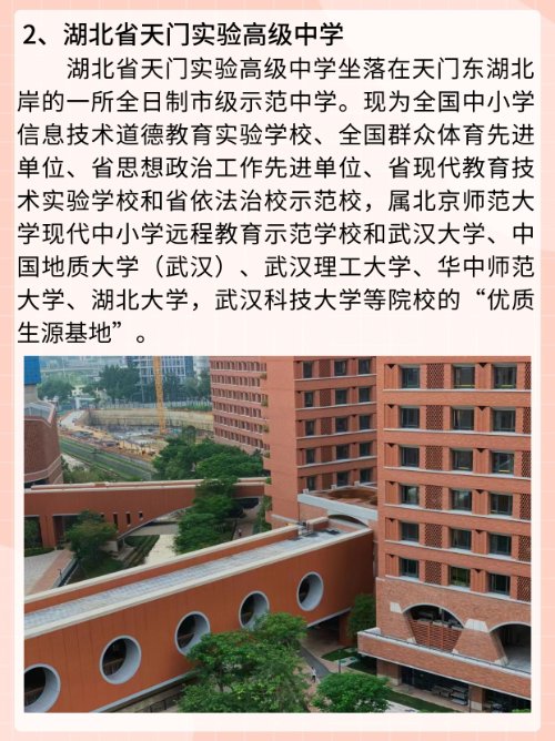 湖北省天门有几所高中学校？