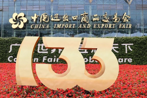 2023广交会时间表