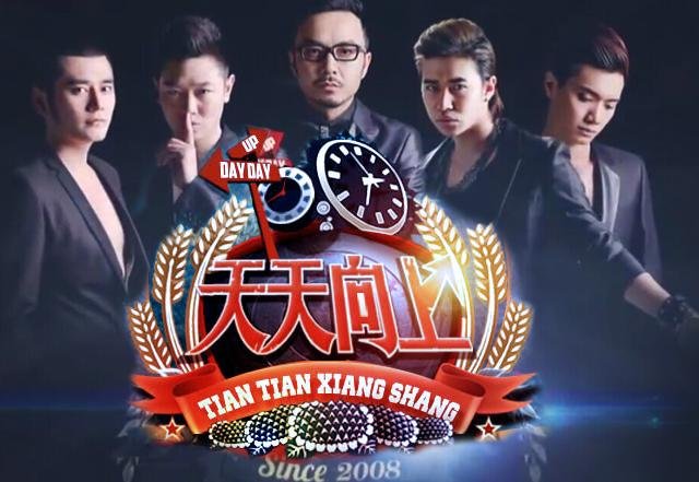 天天向上曲老师是哪一期