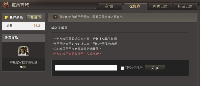 洛奇英雄传新手卡问题