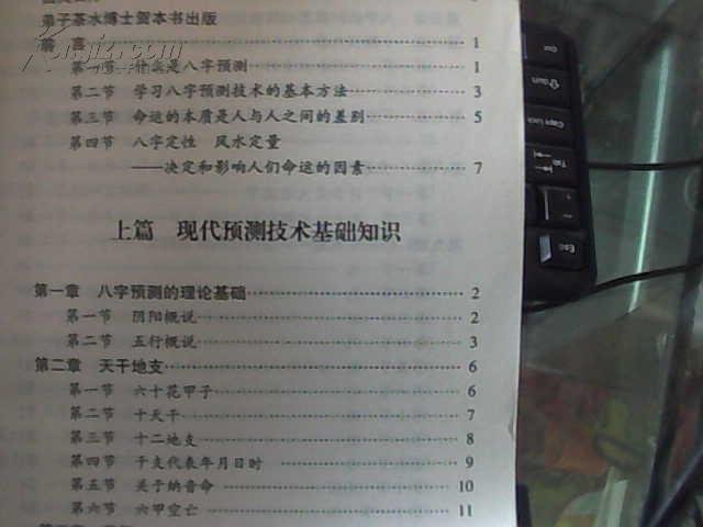 国英命理学的概述