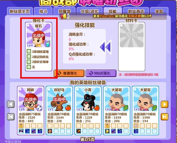 qq超市怎样提升粉丝技能