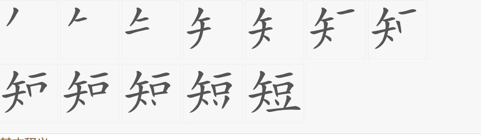短笔画顺序
