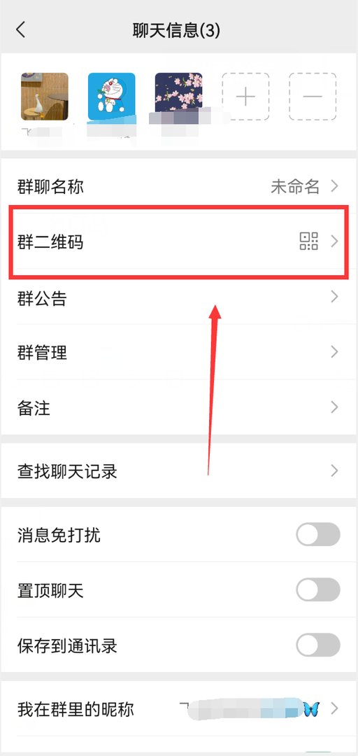 微信群二维码怎么生成 如何生成微信群二维码