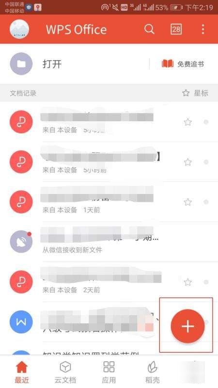 怎样编辑文档