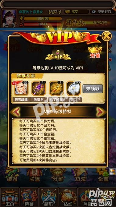 斗破苍穹私服手游VIP多少钱