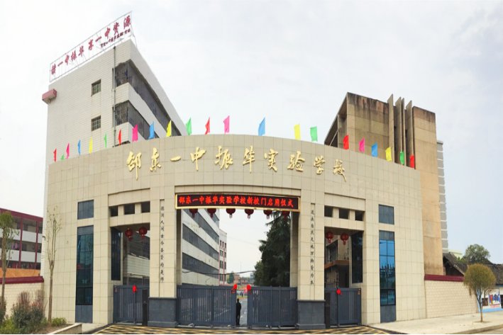 邵东一中最牛班主任