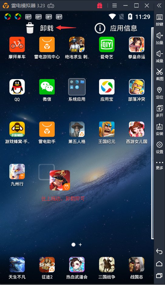 腾讯手游助手怎么删除卸载