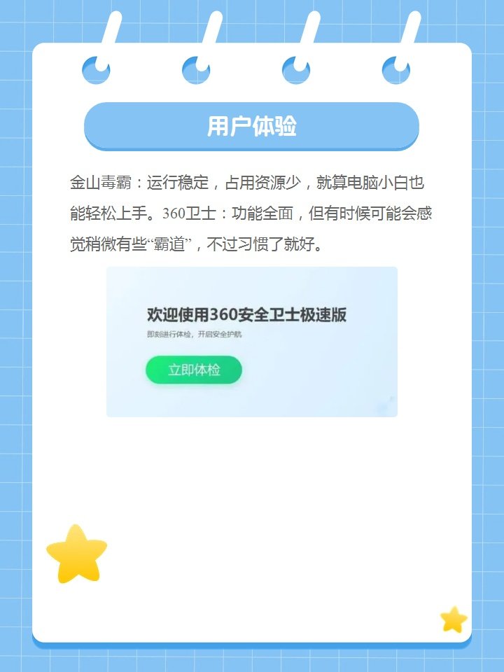 金山毒霸和360卫士哪个好啊？