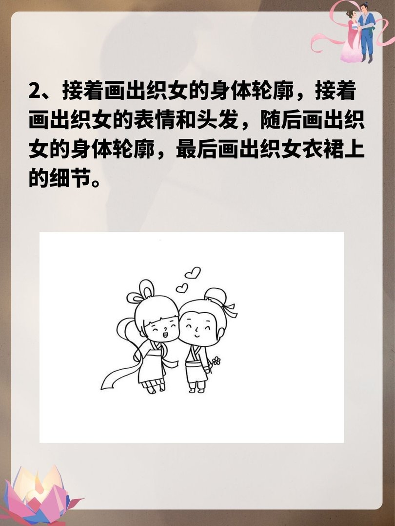 牛郎织女怎么画简单又漂亮