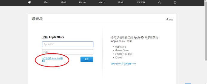 苹果手机id密码忘记了怎么办?