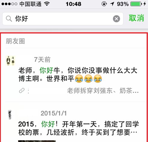 微信版本5.4.1如何搜索