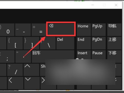笔记本键盘backspace键突然失灵怎么办?