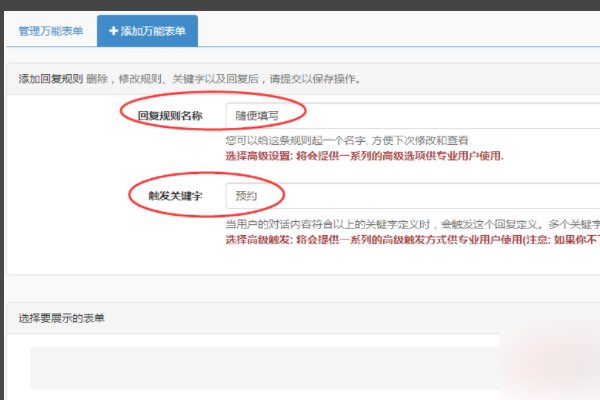 如何在公众号添加微信预约功能