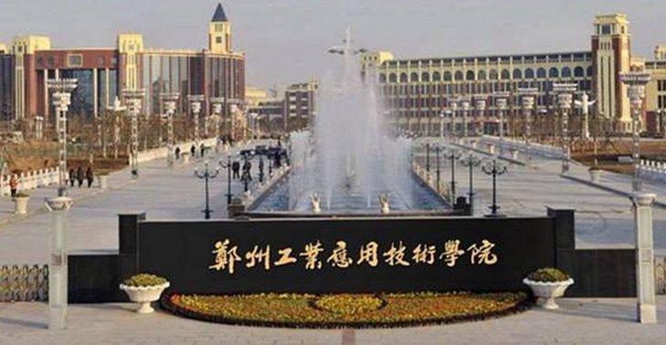 华信是什么大学？