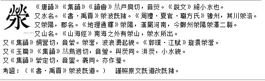 草字头中间一个宝盖头下面一个水什么字