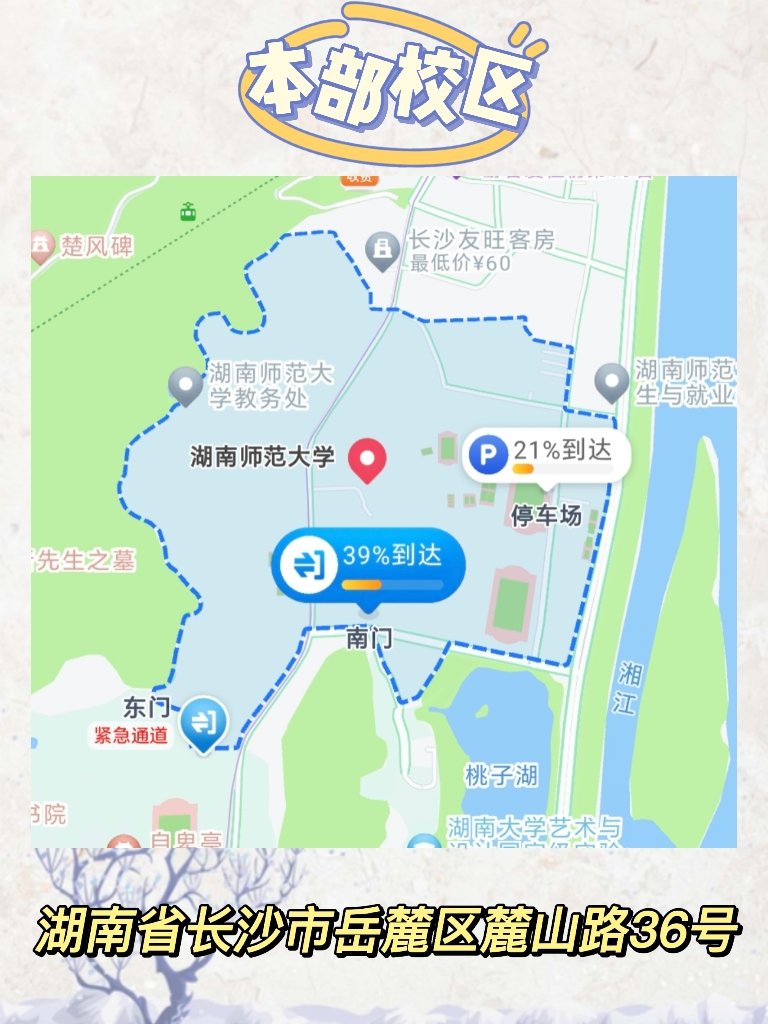 湖南师范大学在哪个位置