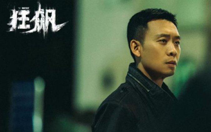 狂飙高志盛结局