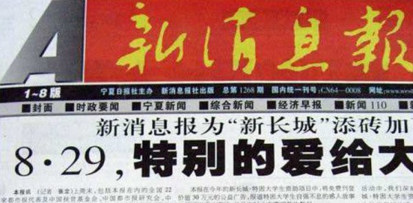 信息新报和河源晚报是一样吗
