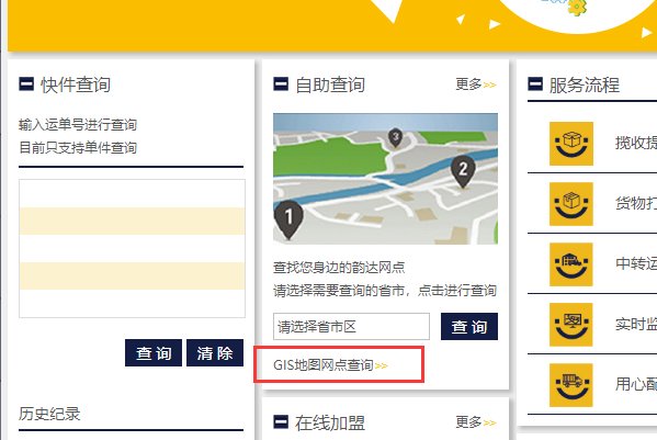 临沂市兰山区枣园镇韵达快递点在哪?