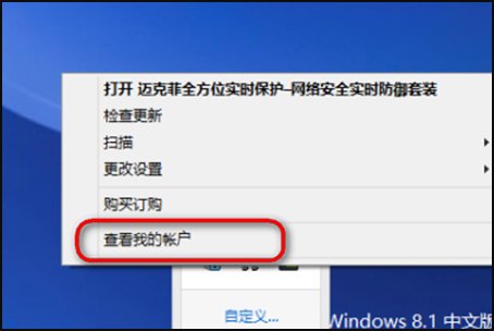 mcafee怎么激活