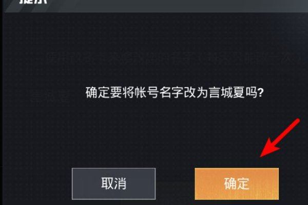和平精英怎么改名