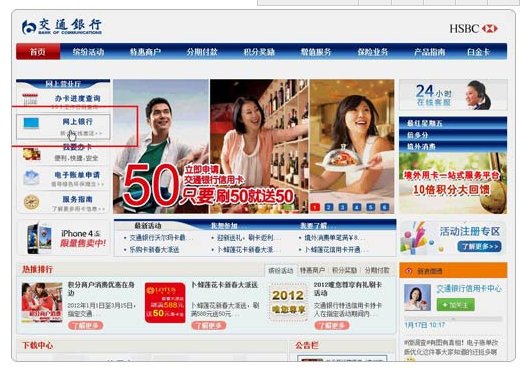 交通银行信用卡激活网站