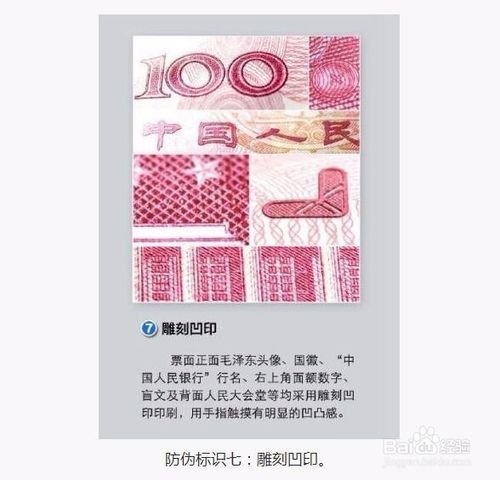 新款人民币100元怎么辨别真假