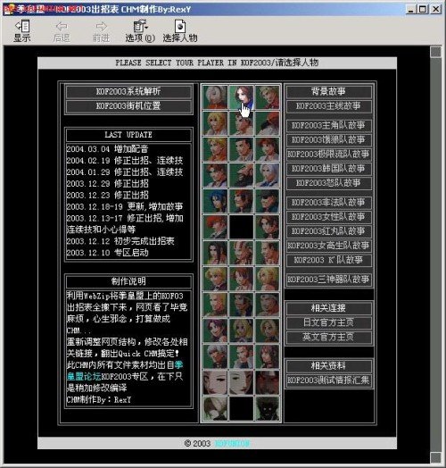 拳皇2006的游戏出招表