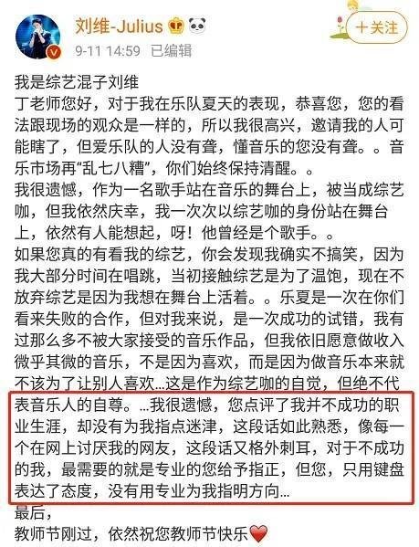 丁太升发长文回应刘维，两人此前是否有过误解？